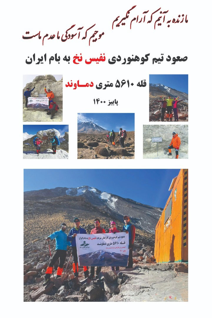صعود به قله ایران