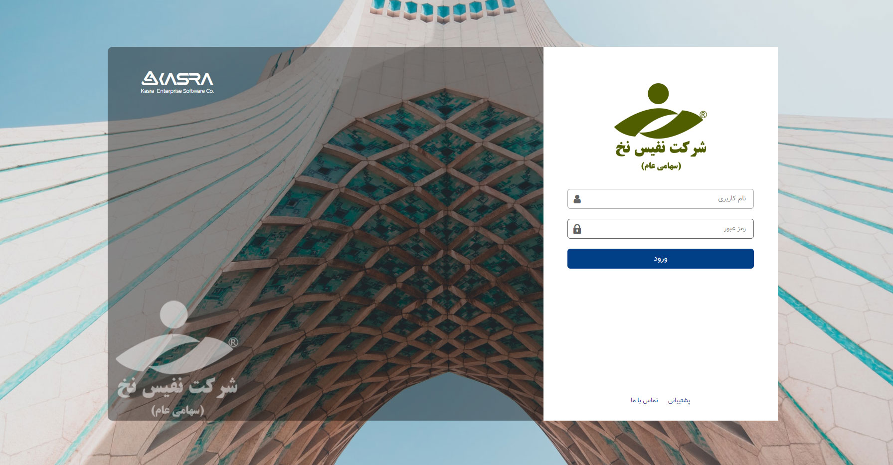 سامانه حضور غیاب کارکنان